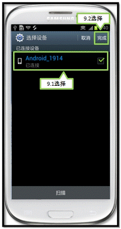 三星I9308如何通过WLAN直连传输文件